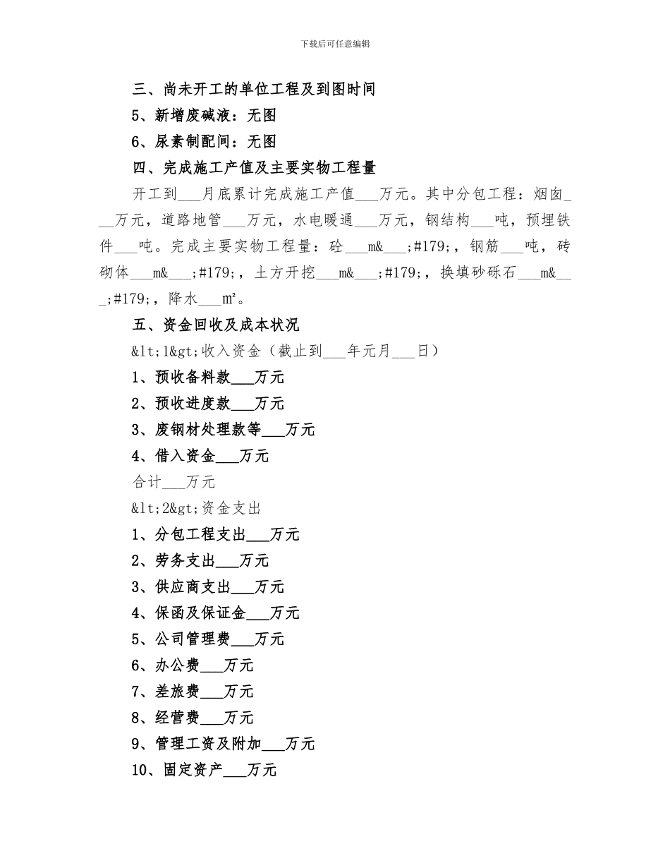 2024年热电站项目部工作总结_第3页