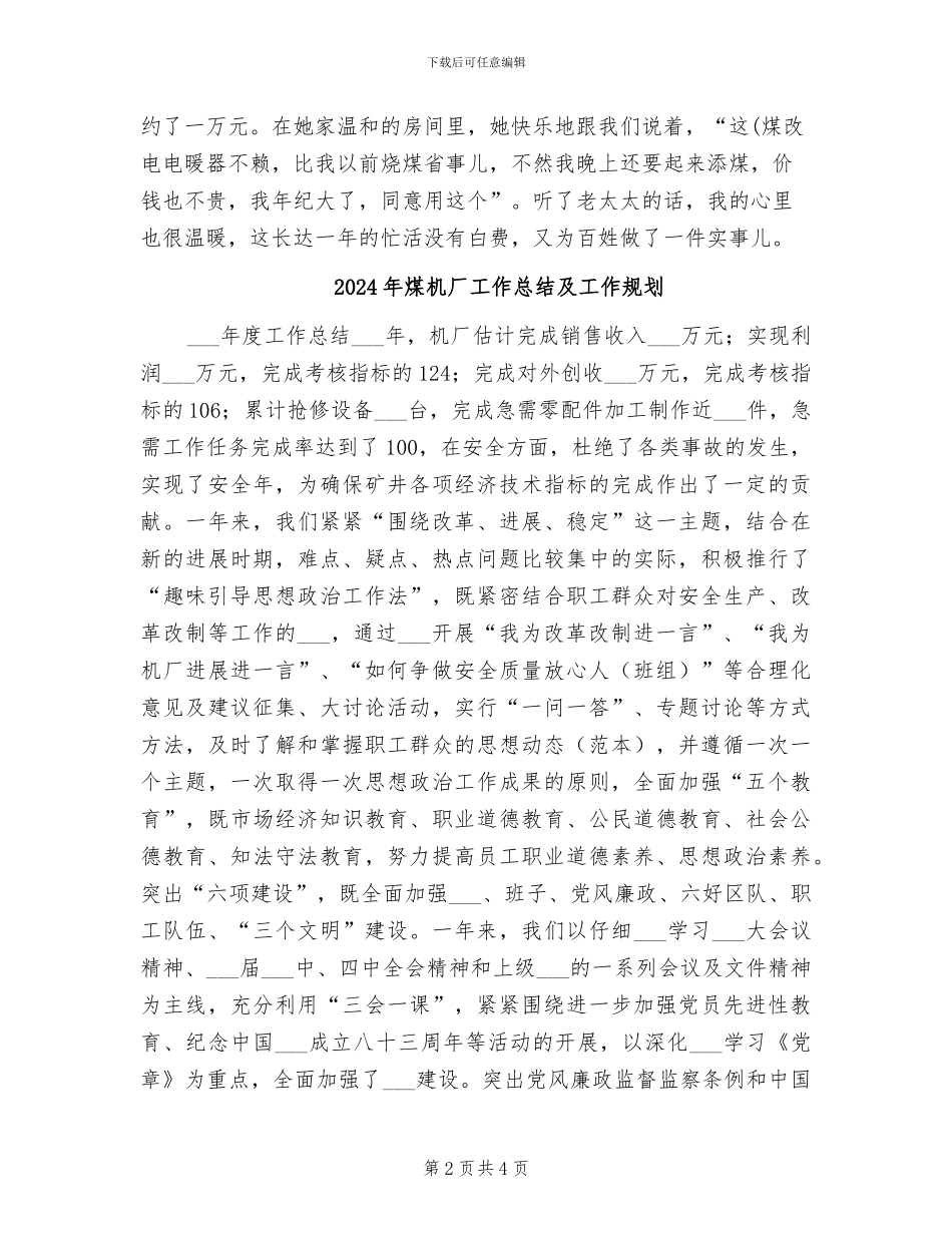 2024年煤改电项目实施总结_第2页