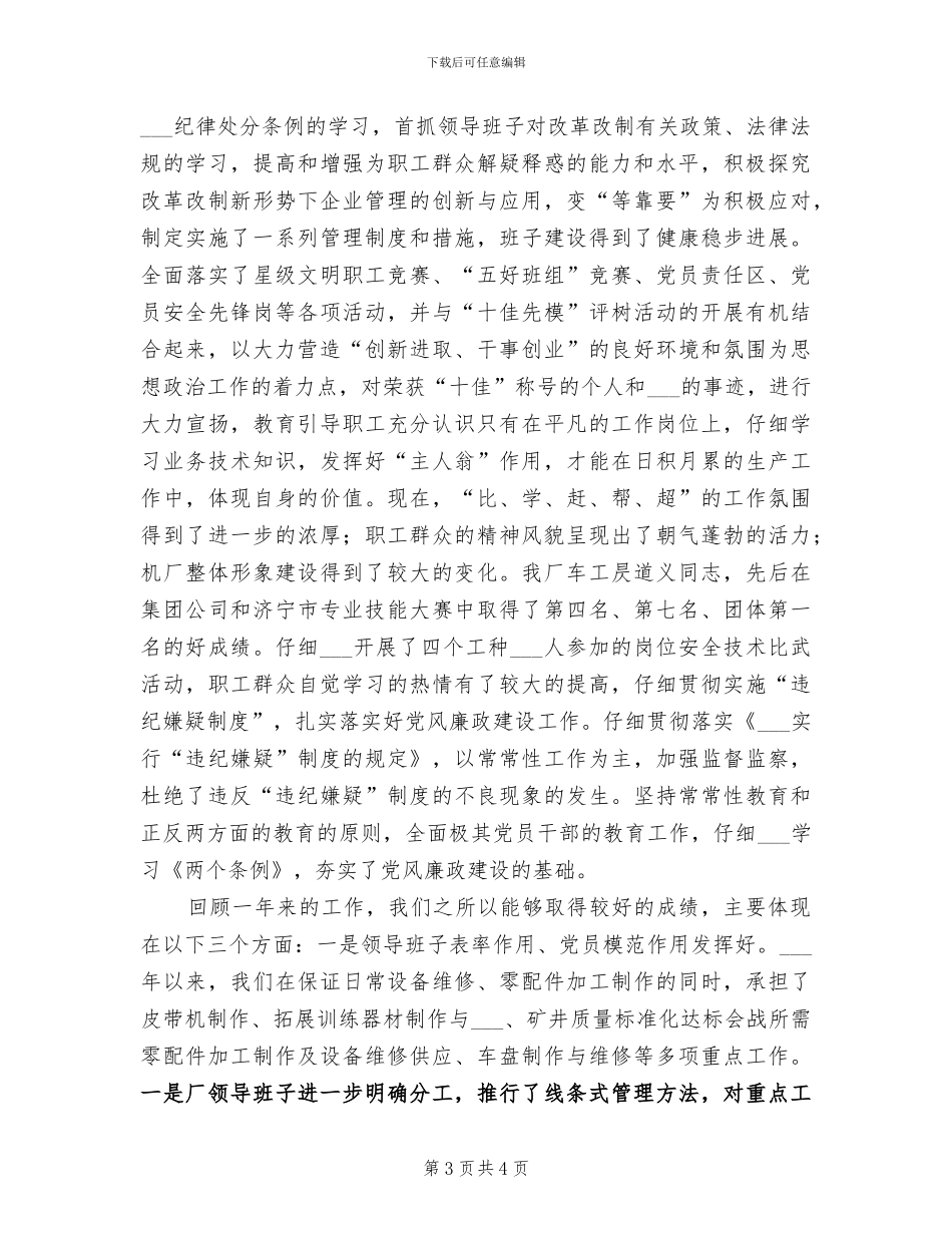 2024年煤改电项目实施总结_第3页