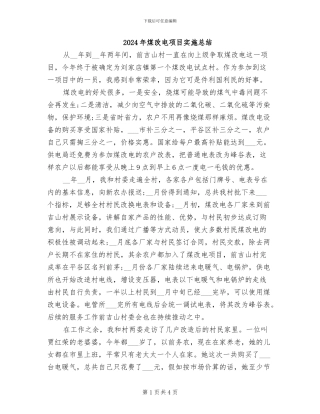 2024年煤改电项目实施总结