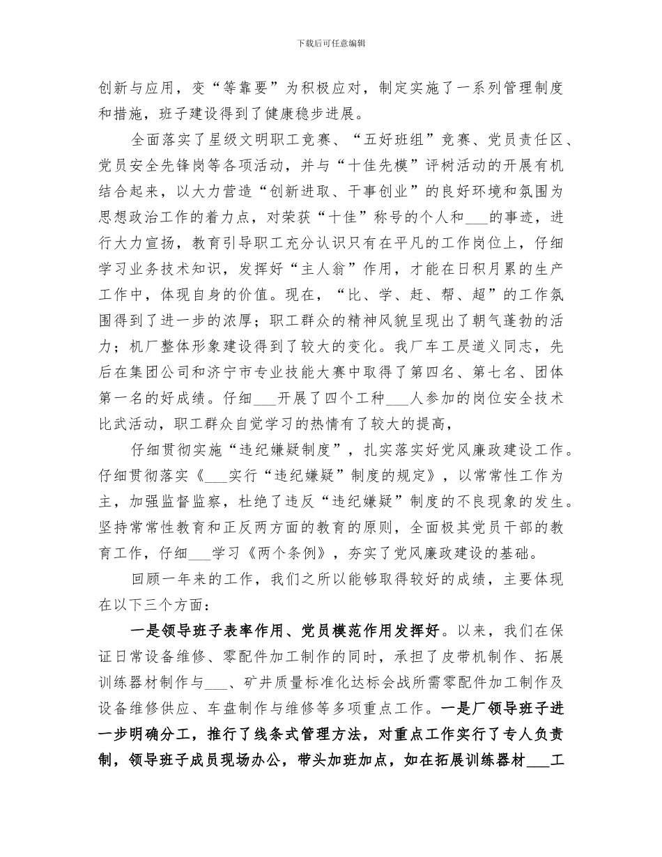 2024年煤机厂总结及工作规划_第2页