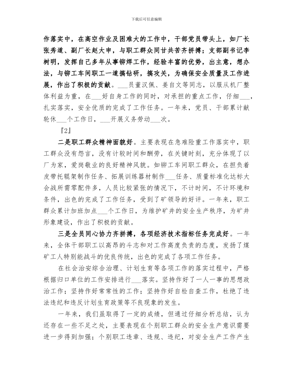 2024年煤机厂总结及工作规划_第3页