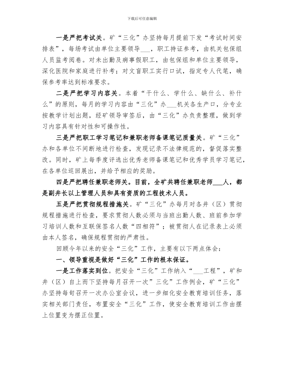 2024年煤炭企业安全“三化”工作总结_第3页