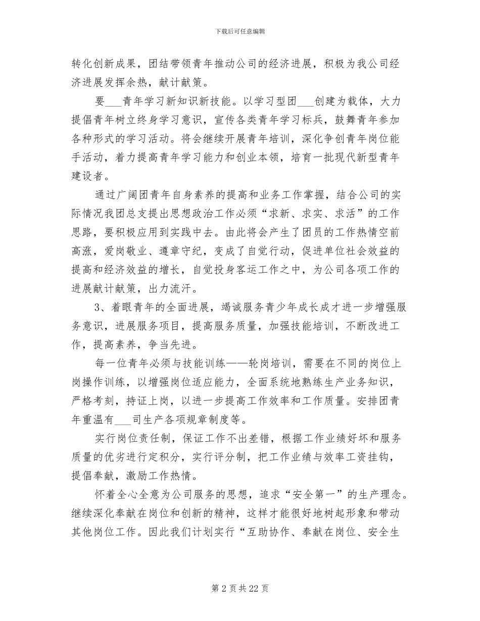 2024年煤气水处理车间团支部工作总结_第2页