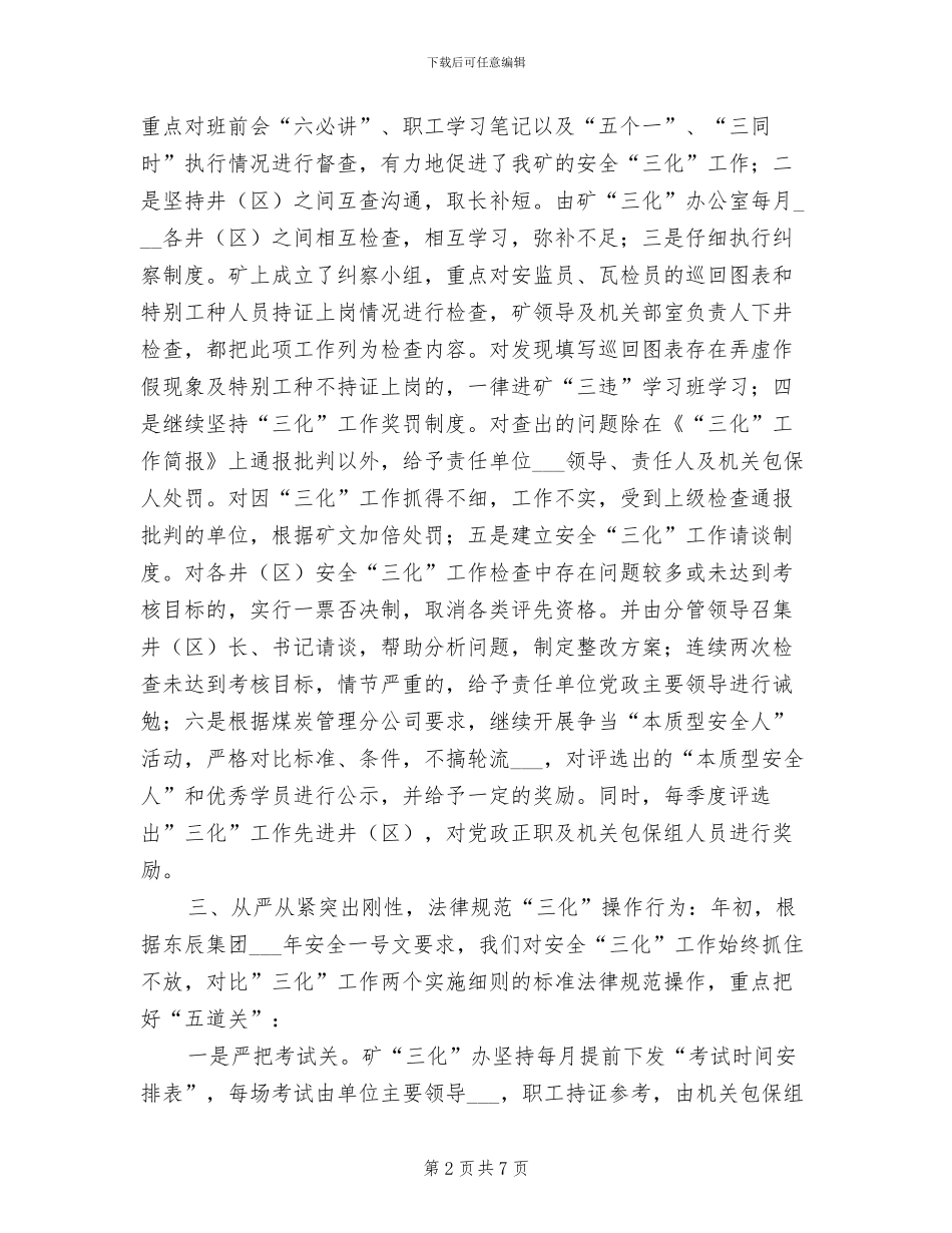 2024年煤炭企业年度工作总结范文_第2页