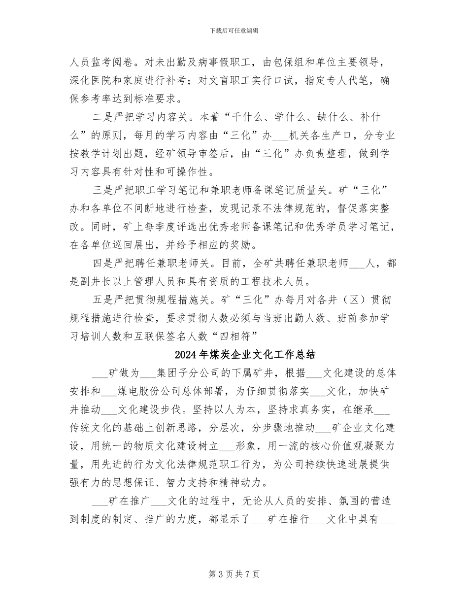 2024年煤炭企业年度工作总结范文_第3页