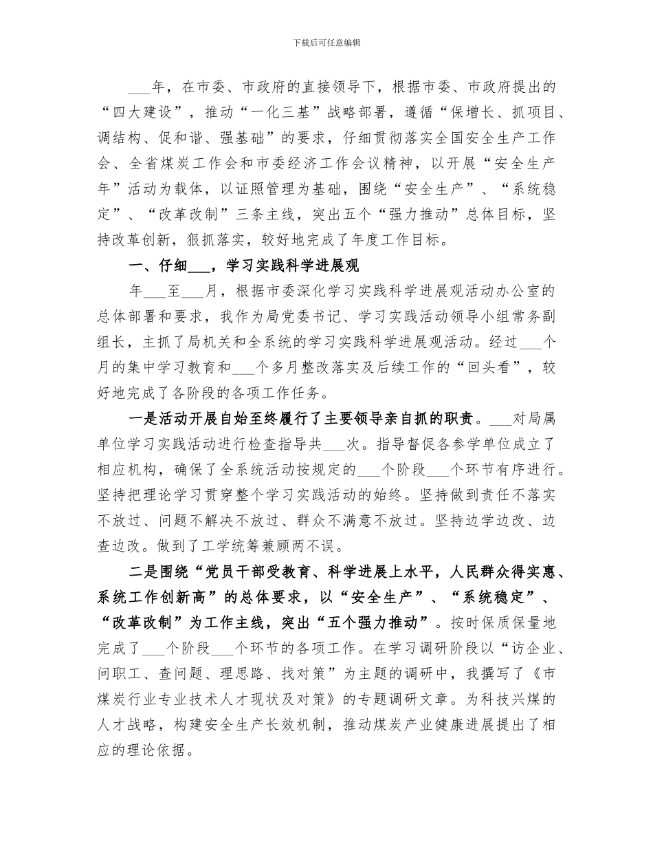 2024年煤炭局个人工作总结_第3页