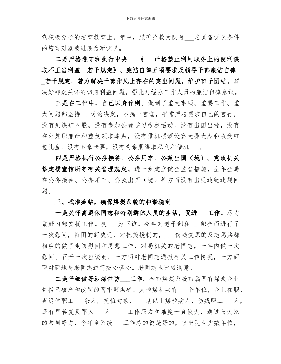 2024年煤炭局个人工作总结范文_第3页