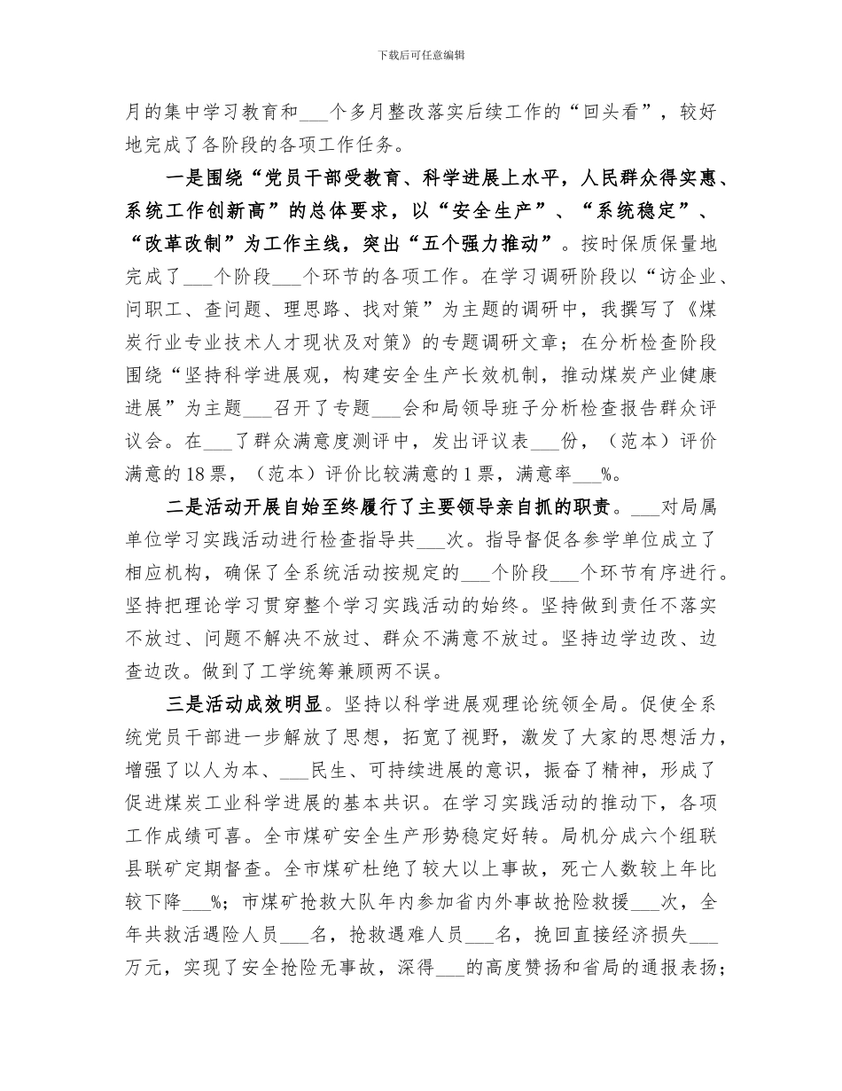 2024年煤炭局廉洁奉公工作总结_第2页