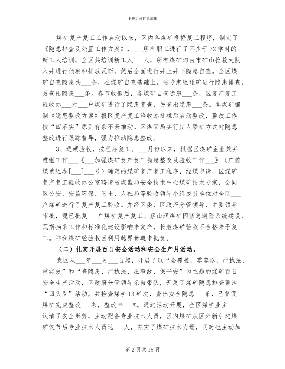 2024年煤炭局安全半年工作总结_第2页