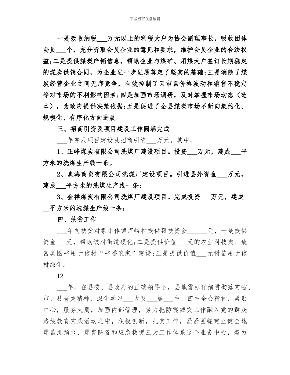 2024年煤炭局工作总结_第3页