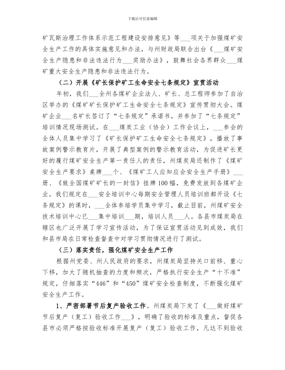 2024年煤炭工业管理局半年工作总结_第2页