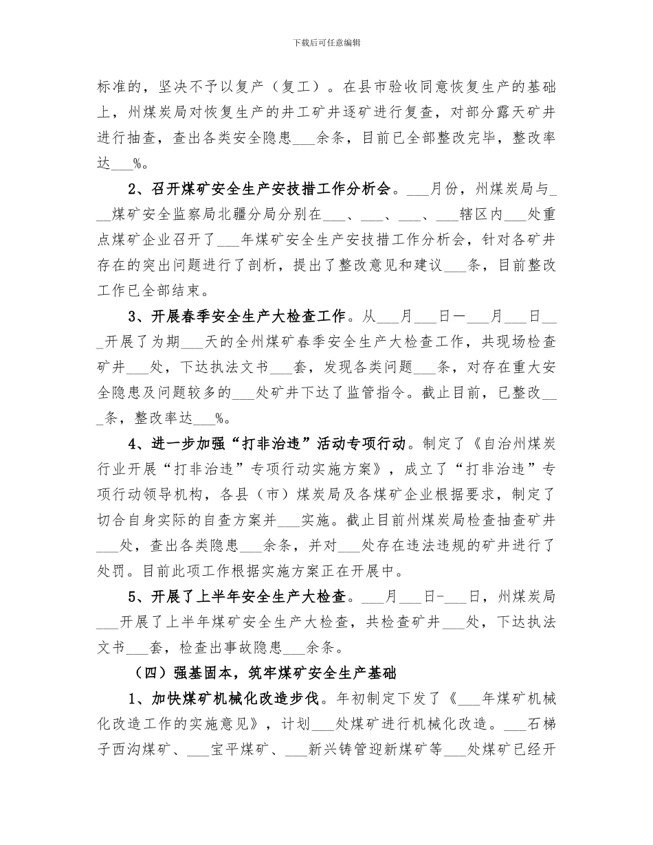2024年煤炭工业管理局半年工作总结_第3页