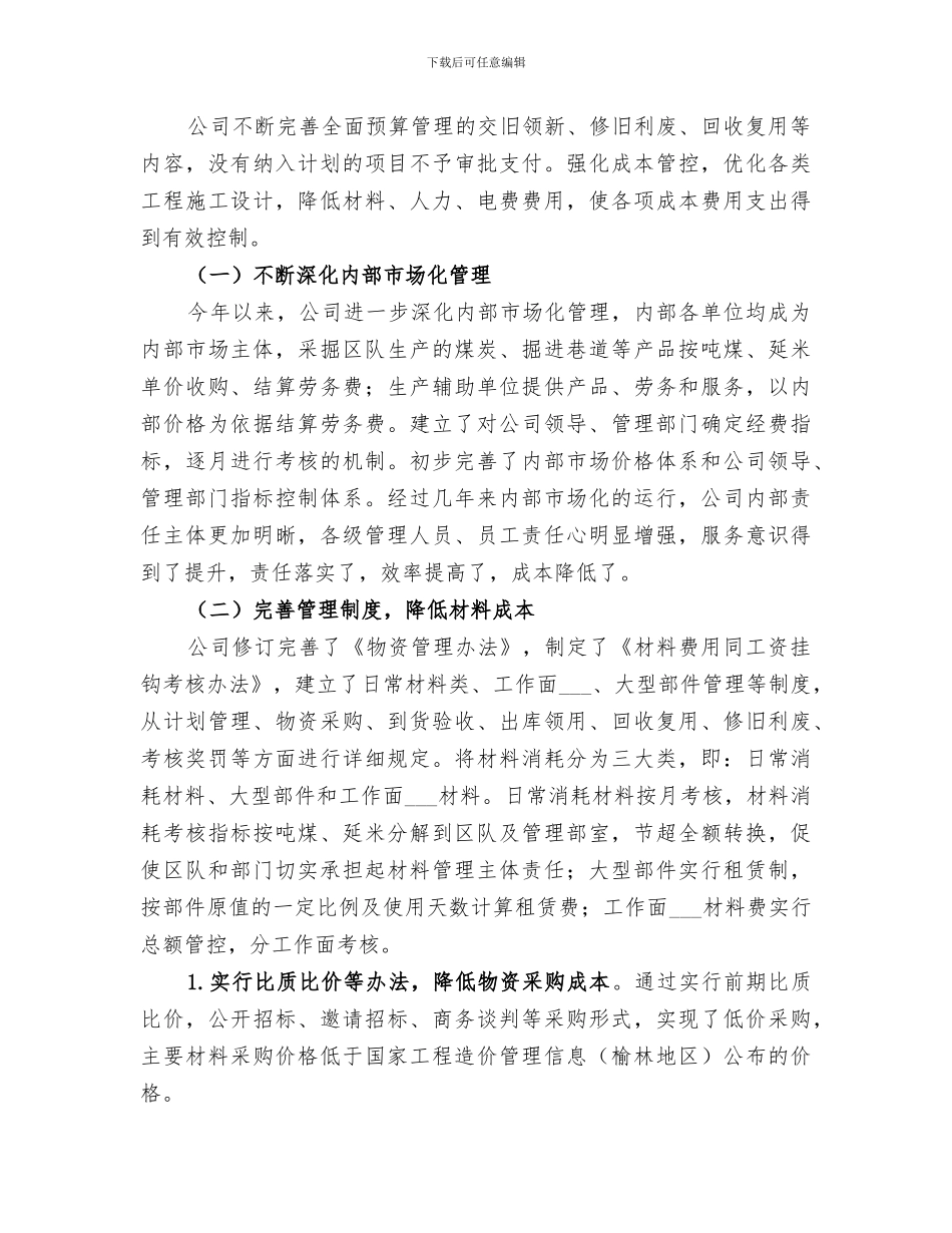 2024年煤炭煤炭公司工作总结及明年工作安排_第3页