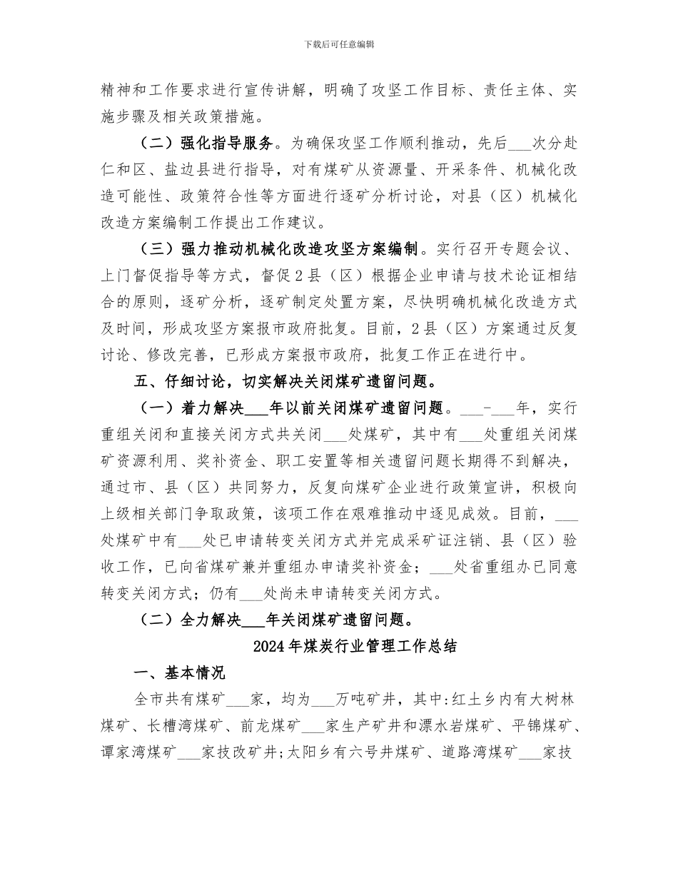 2024年煤炭行业工作总结_第3页