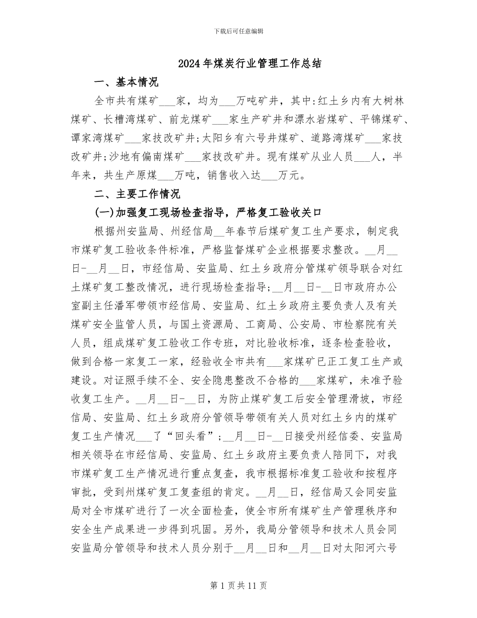 2024年煤炭行业管理工作总结_第1页
