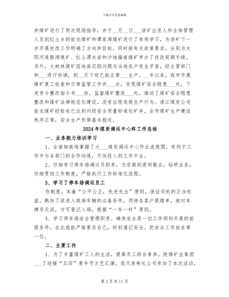 2024年煤炭行业管理工作总结_第2页