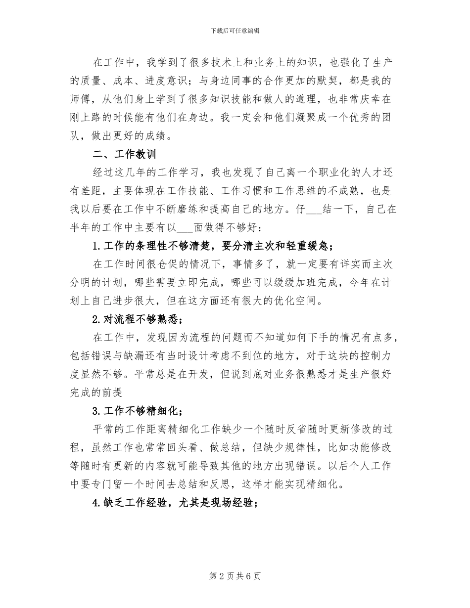 2024年焦化公司年度工作总结_第2页