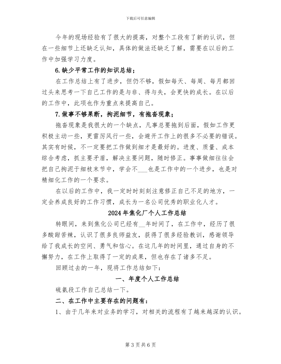 2024年焦化公司年度工作总结_第3页