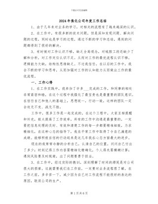 2024年焦化公司年度工作总结