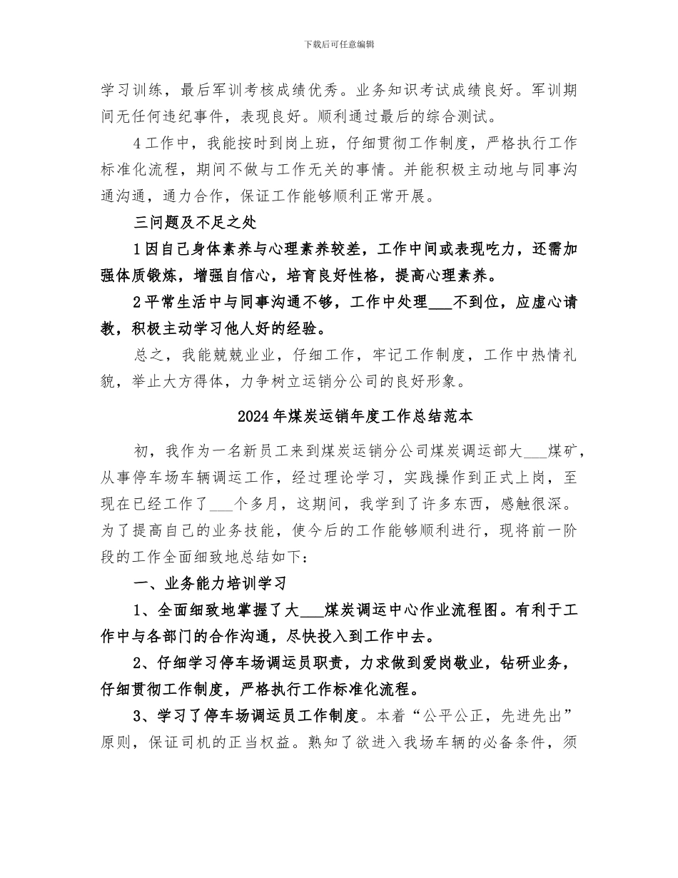 2024年煤炭运销年度工作总结范文_第2页