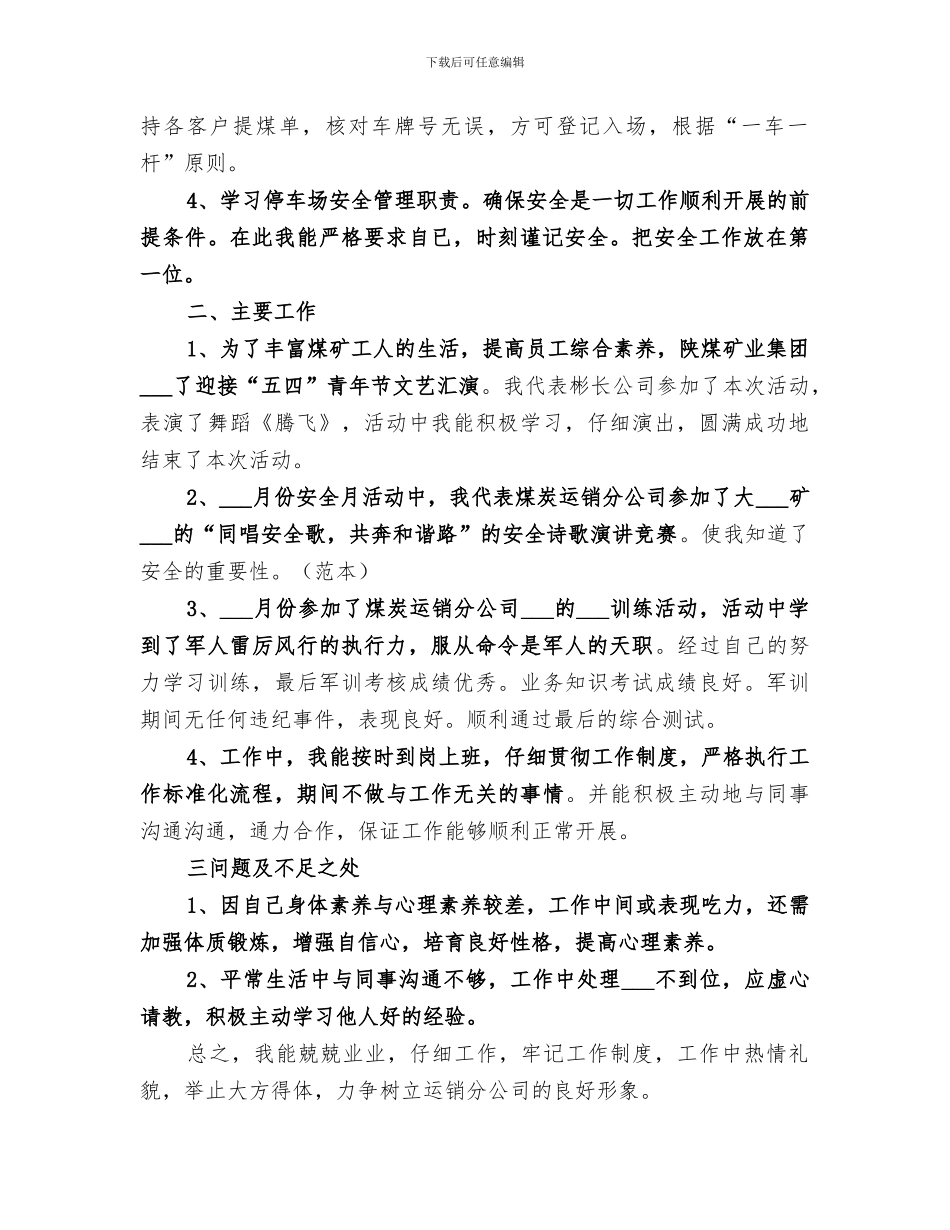 2024年煤炭运销年度工作总结范文_第3页