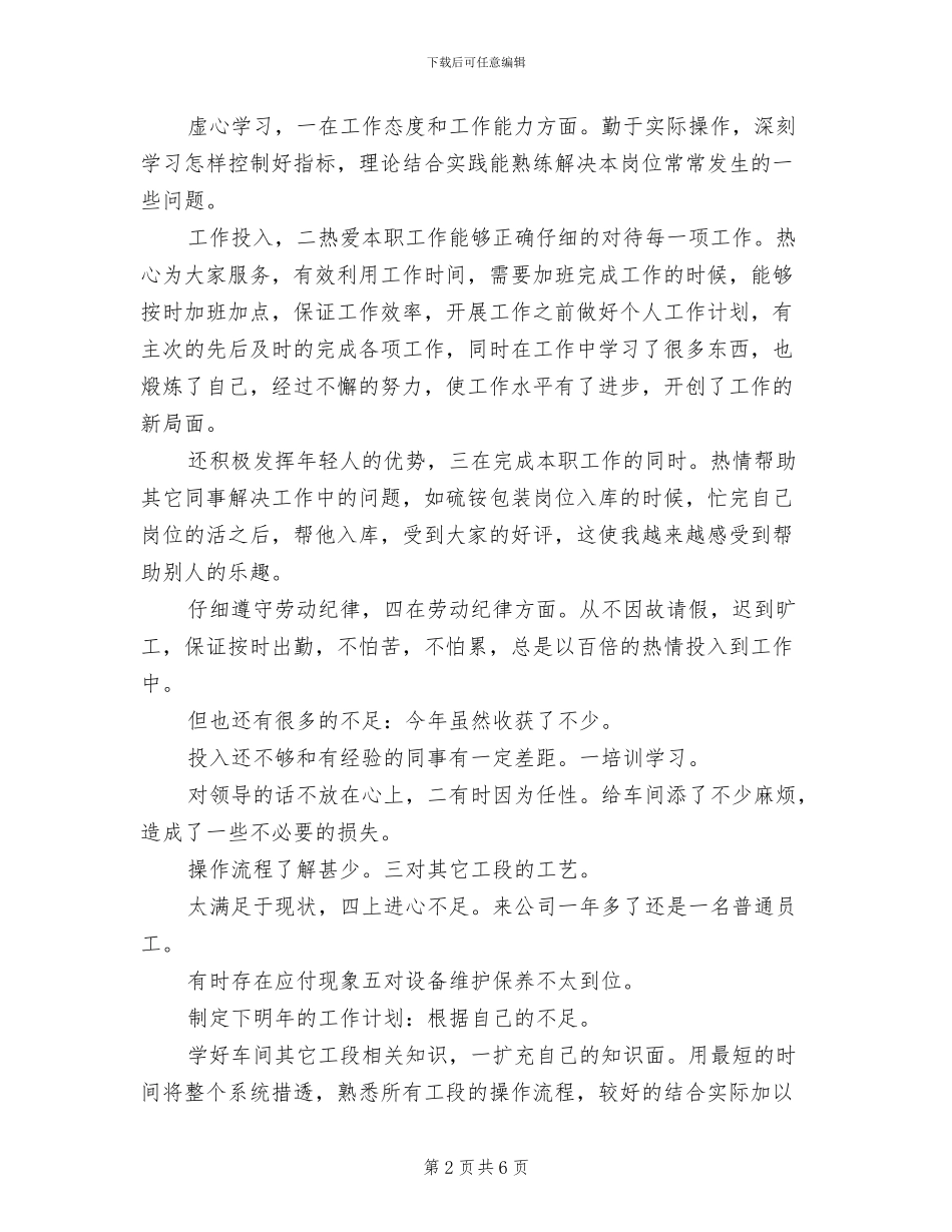 2024年煤炭行业员工年终工作小结_第2页