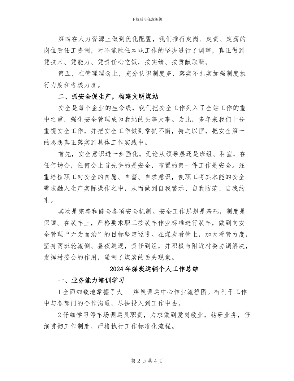 2024年煤炭运输工作总结_第2页