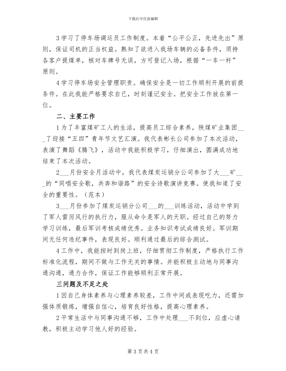 2024年煤炭运输工作总结_第3页