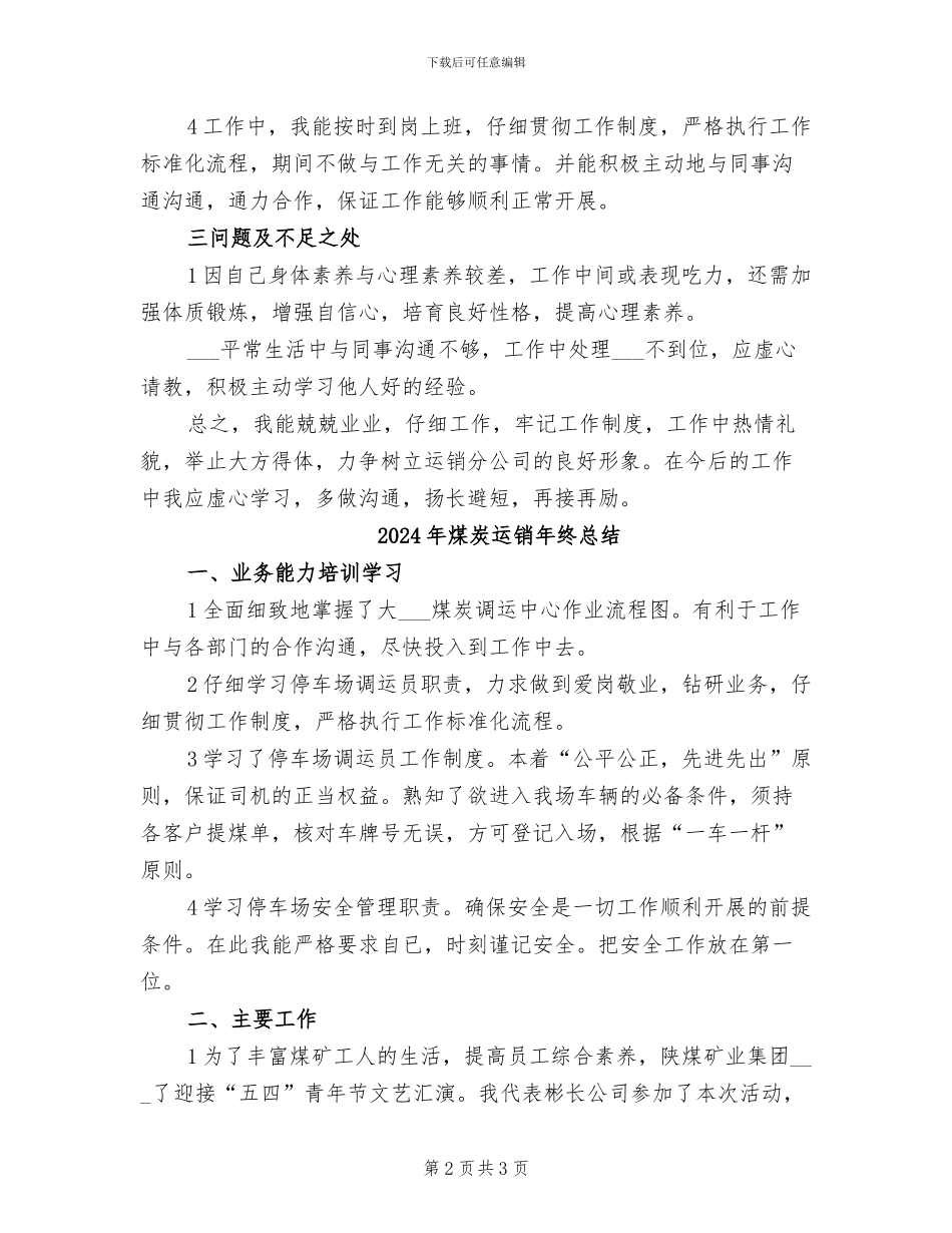 2024年煤炭运销年终工作总结_第2页