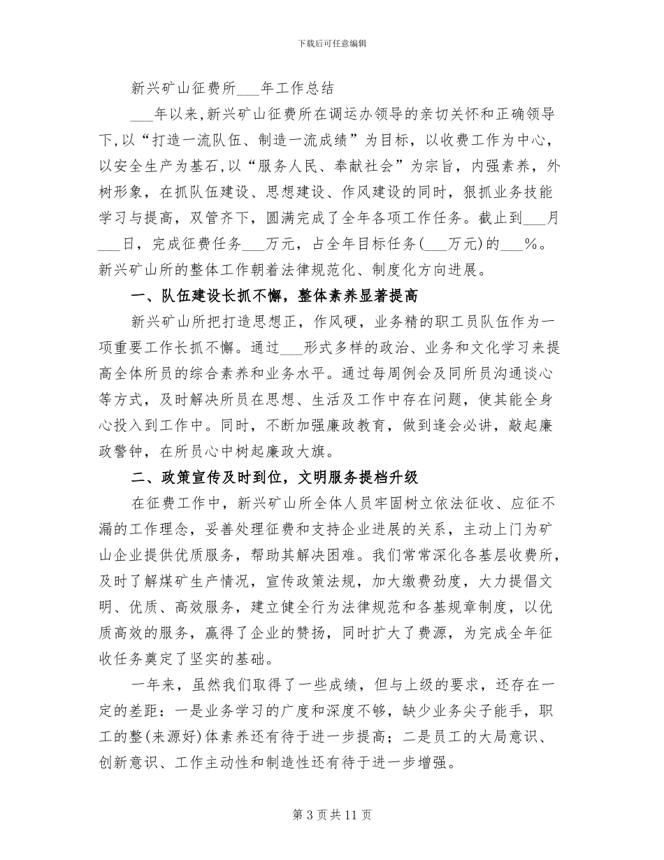 2024年煤炭调运中心终工作总结_第3页