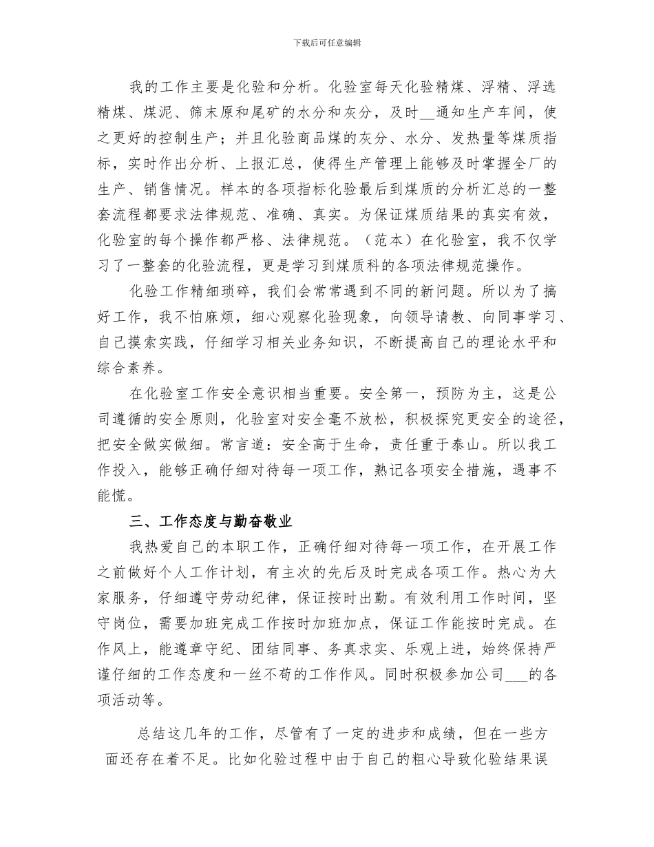 2024年煤化验工作总结_第2页