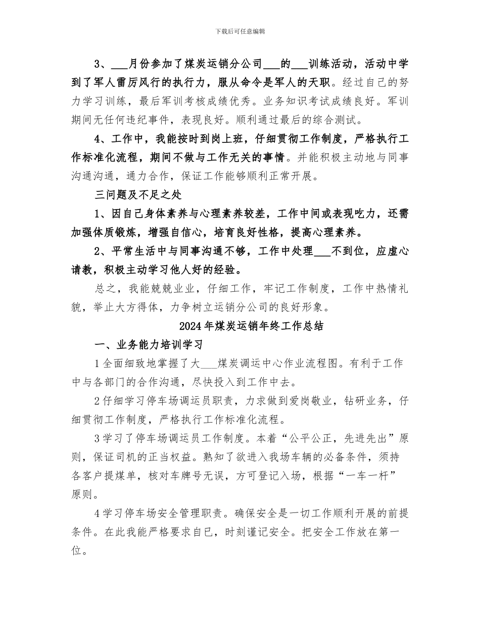 2024年煤炭运销年度工作总结范本_第2页