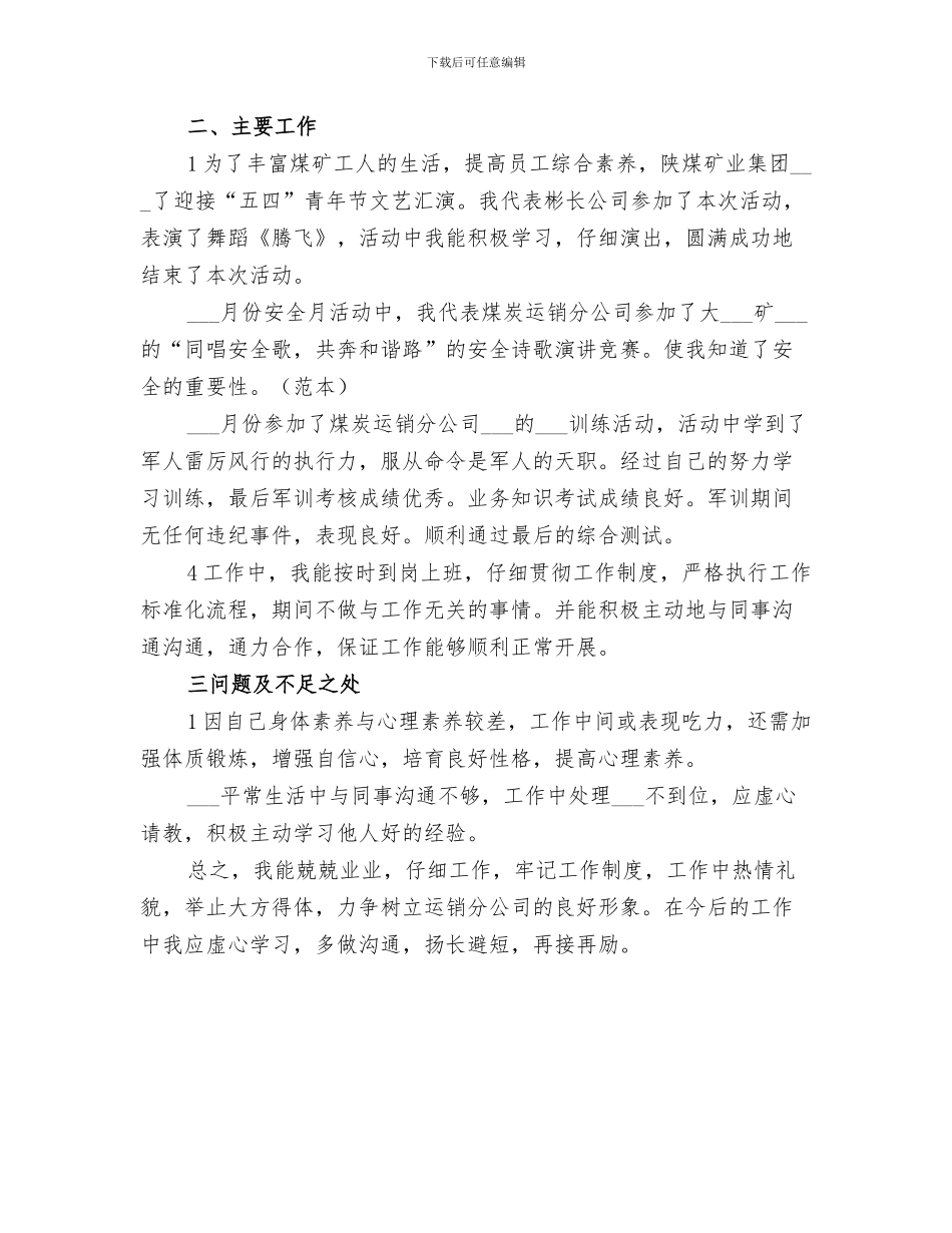 2024年煤炭运销年度工作总结范本_第3页