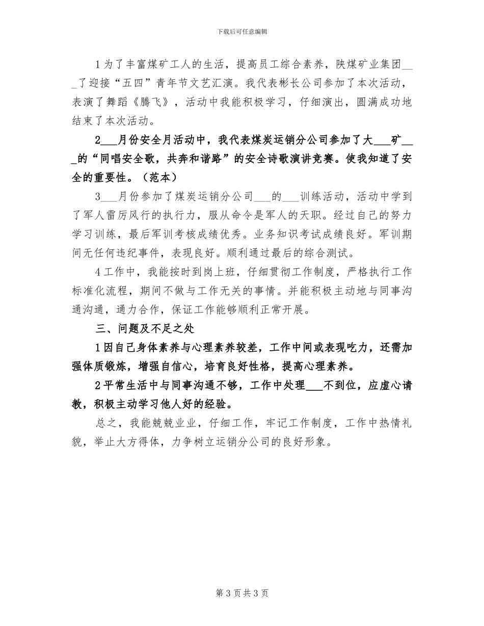 2024年煤炭运销年终总结_第3页