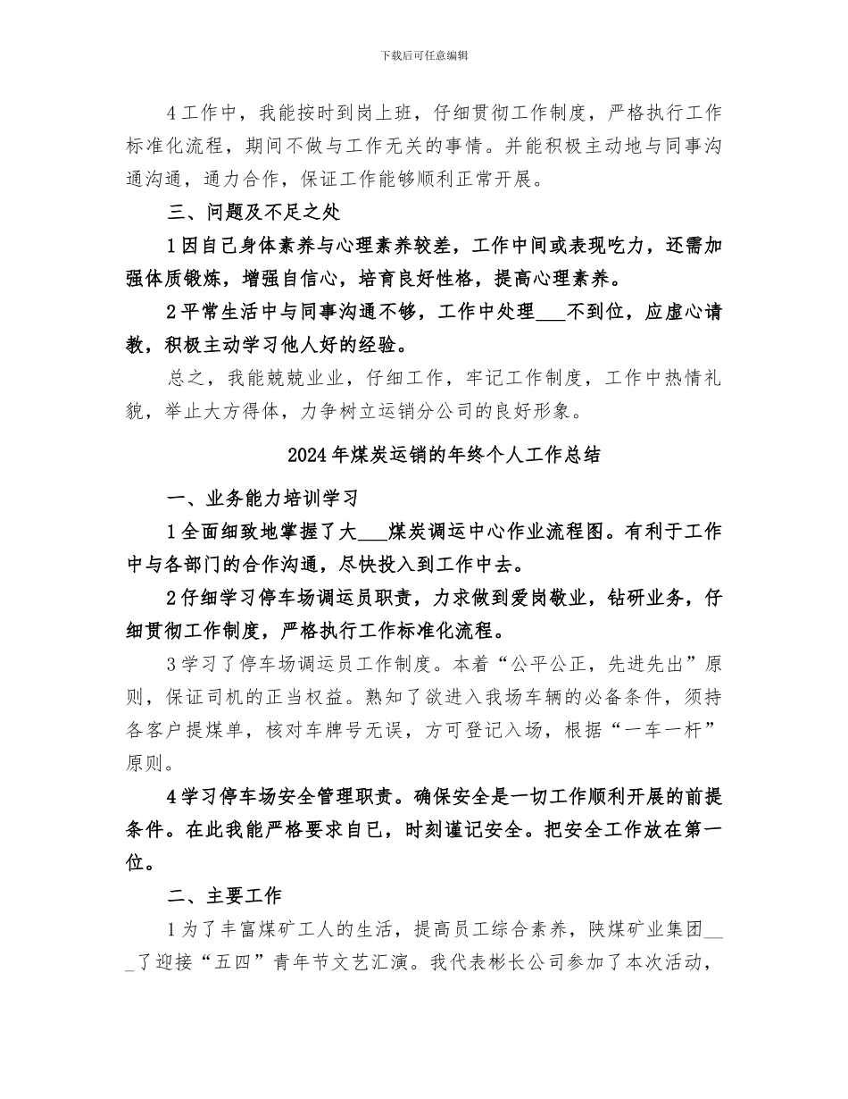 2024年煤炭运销年终的工作总结_第2页