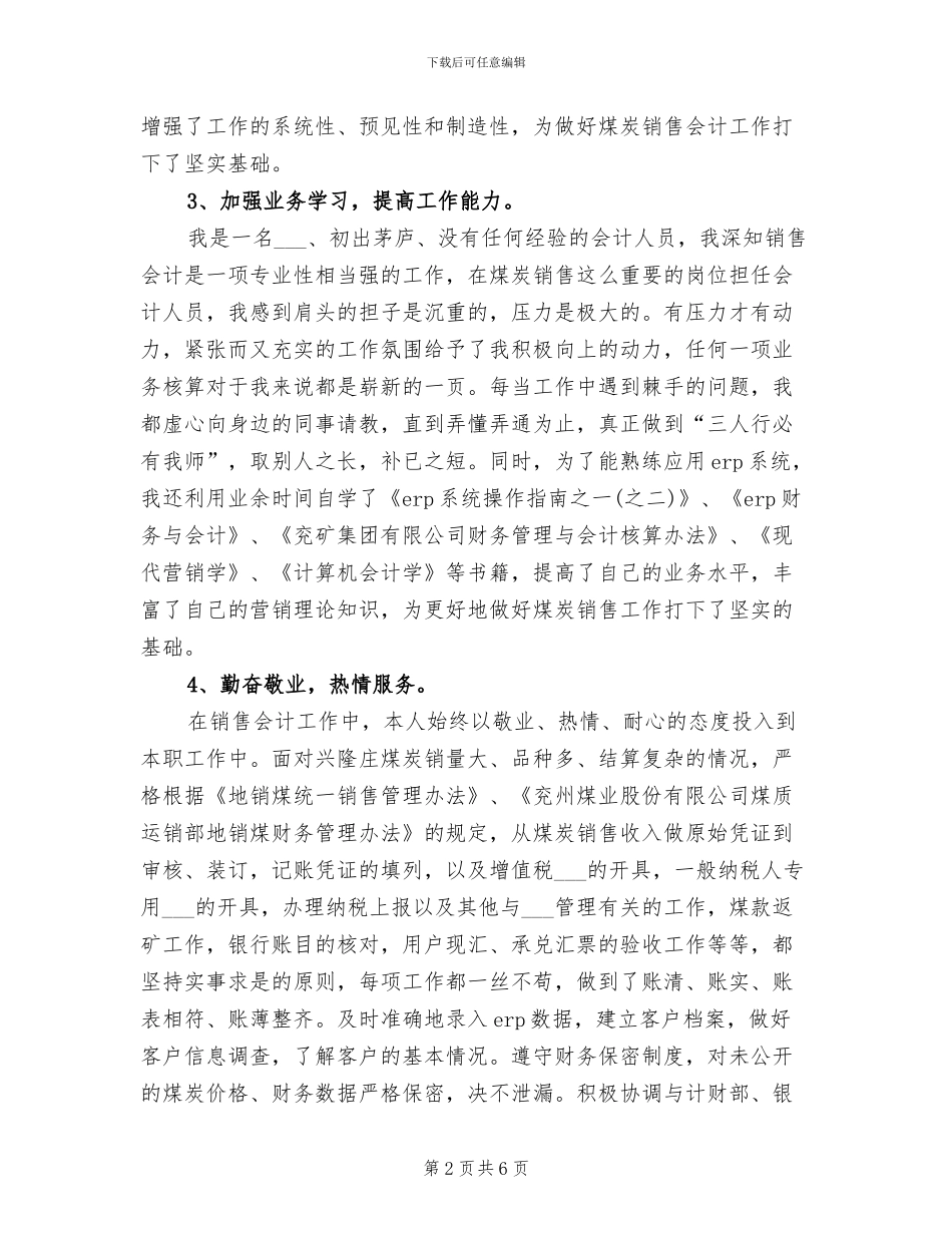 2024年煤炭销售会计工作总结范文_第2页