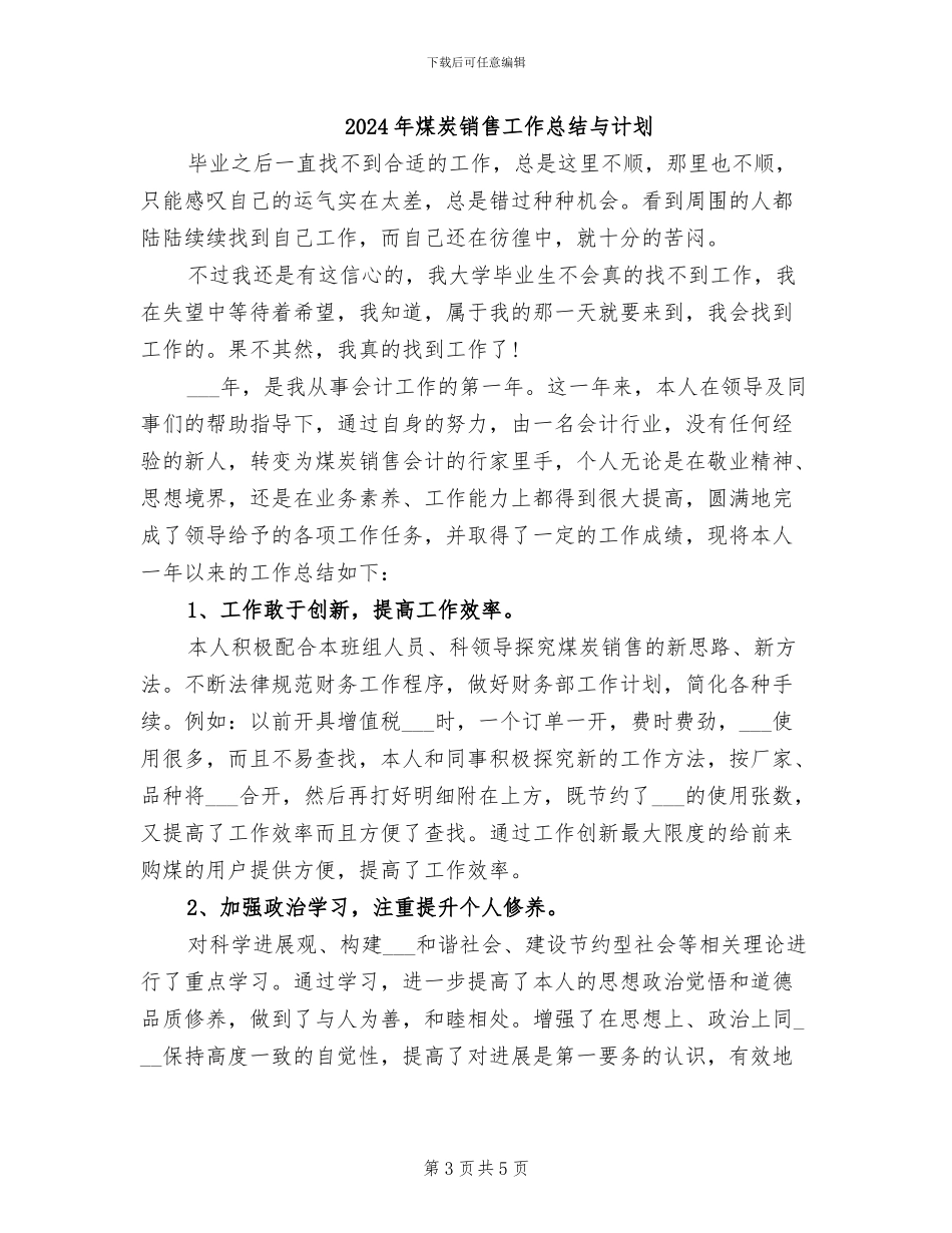 2024年煤炭销售工作总结_第3页