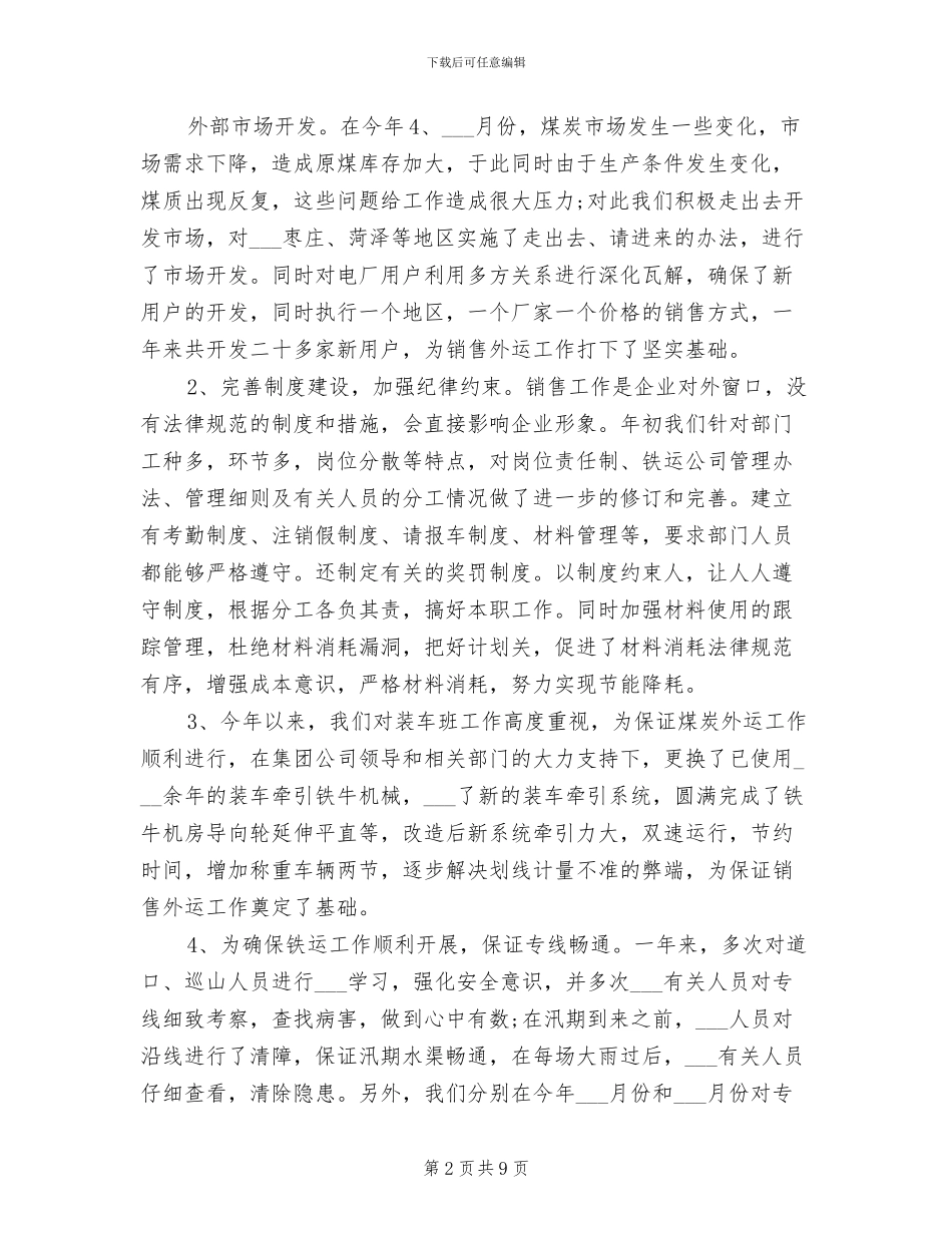 2024年煤炭销售公司工作总结范文_第2页