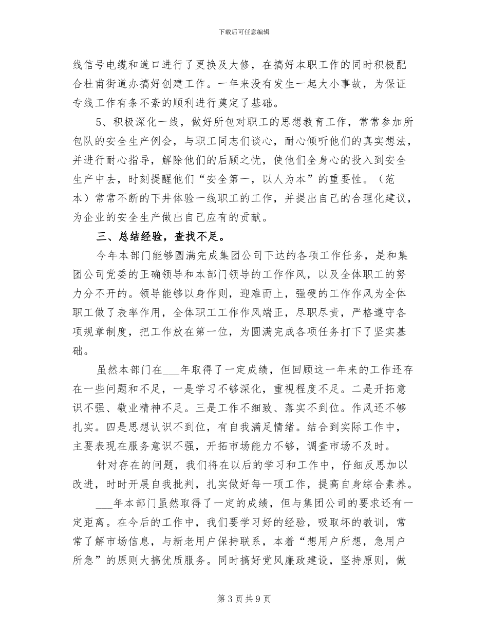 2024年煤炭销售公司工作总结范文_第3页