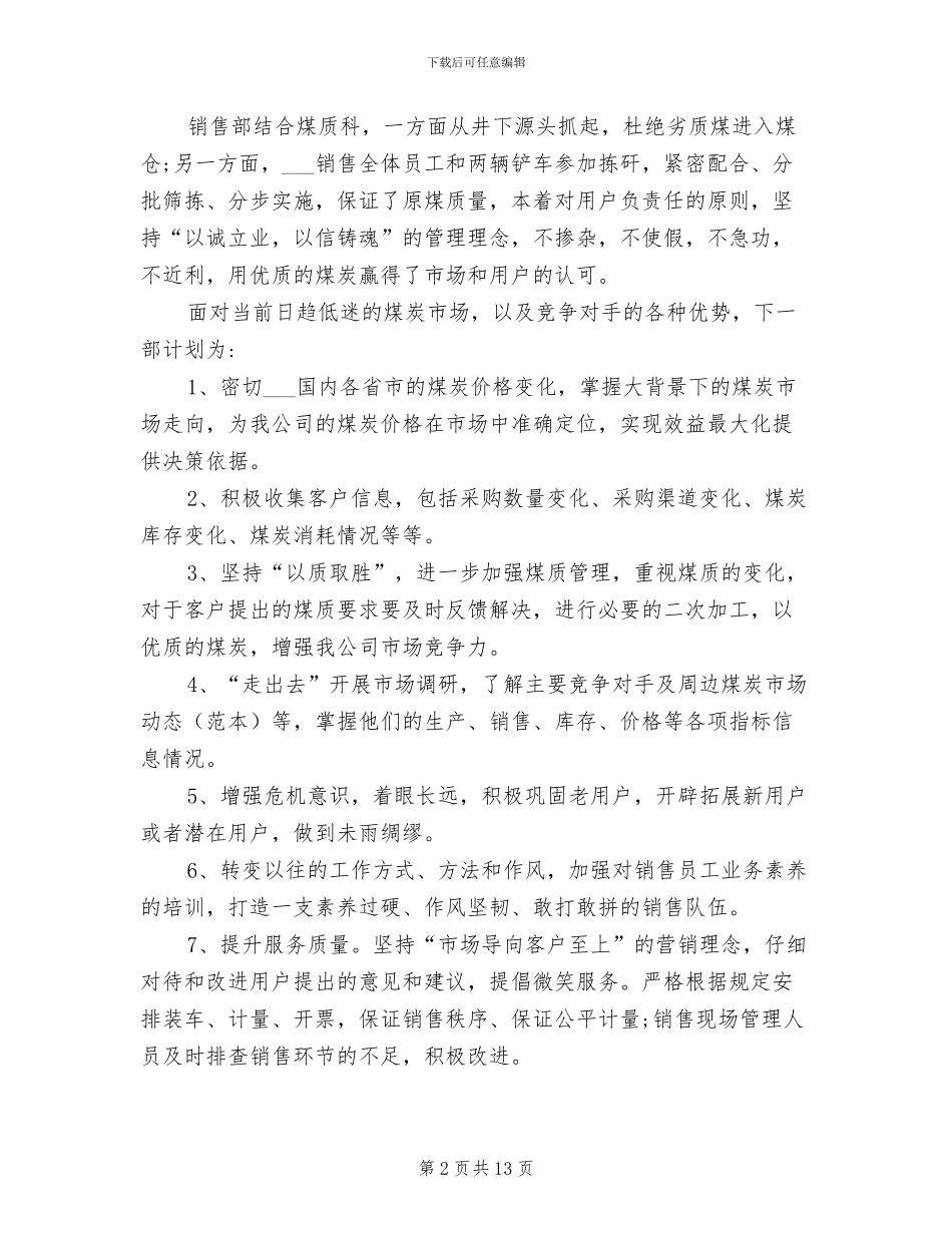 2024年煤炭销售年终工作总结_第2页