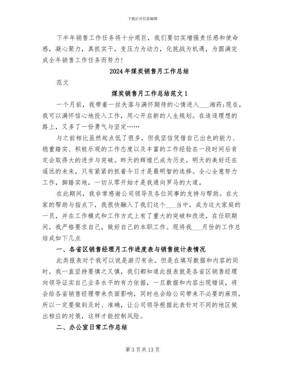 2024年煤炭销售年终工作总结_第3页
