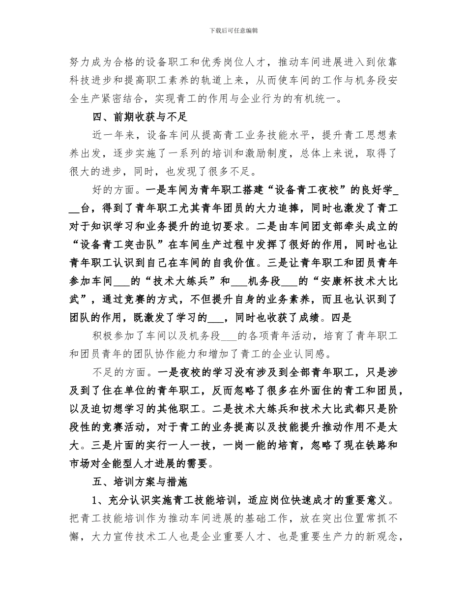 2024年煤田管护所青工技能培训岗位练兵活动小结范文_第2页