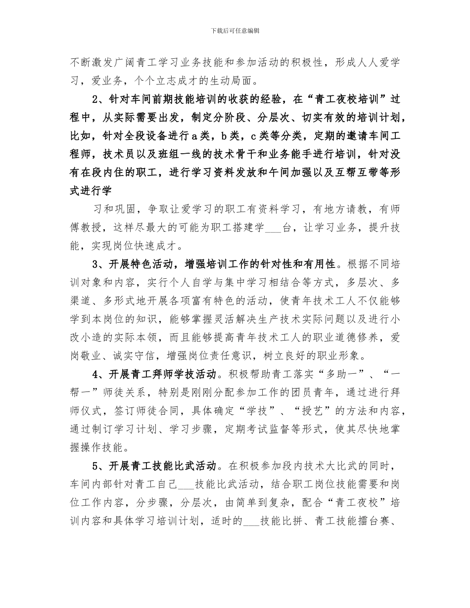 2024年煤田管护所青工技能培训岗位练兵活动小结范文_第3页