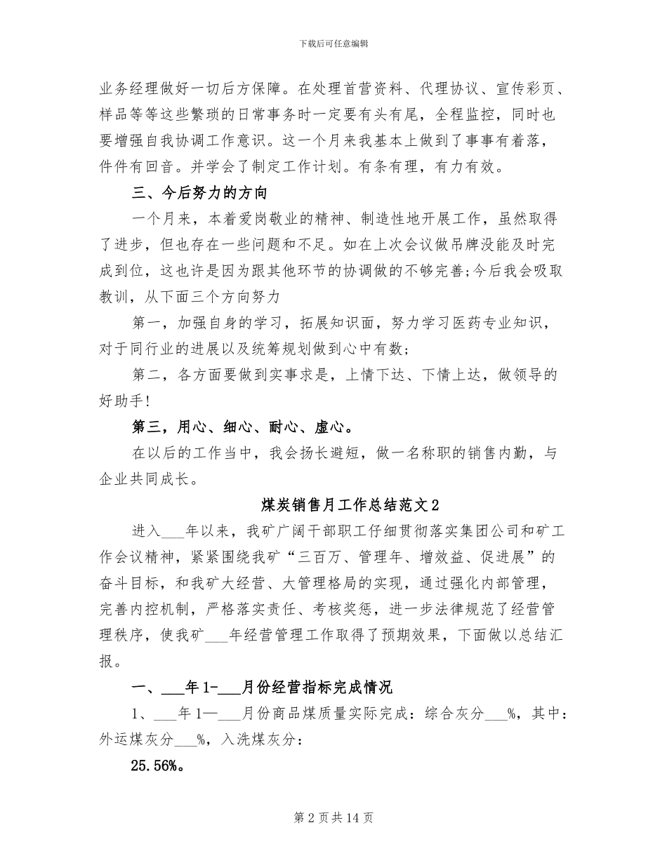 2024年煤炭销售月工作总结_第2页