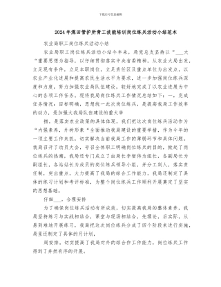 2024年煤田管护所青工技能培训岗位练兵活动小结范本