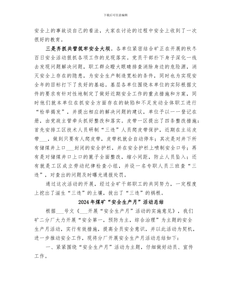 2024年煤矿“学习案例、查找原因、吸取教训”安全活动小结_第2页