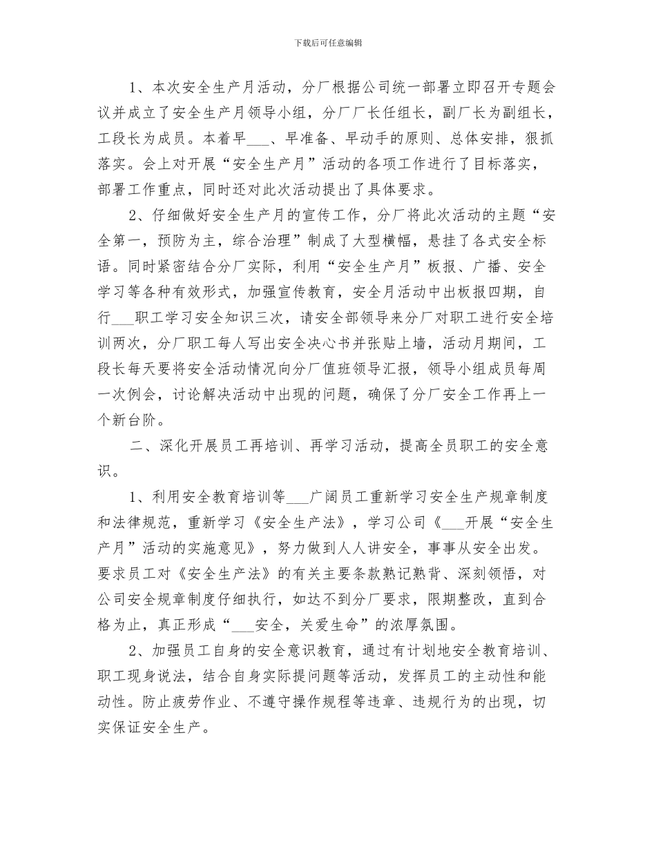 2024年煤矿“学习案例、查找原因、吸取教训”安全活动小结_第3页