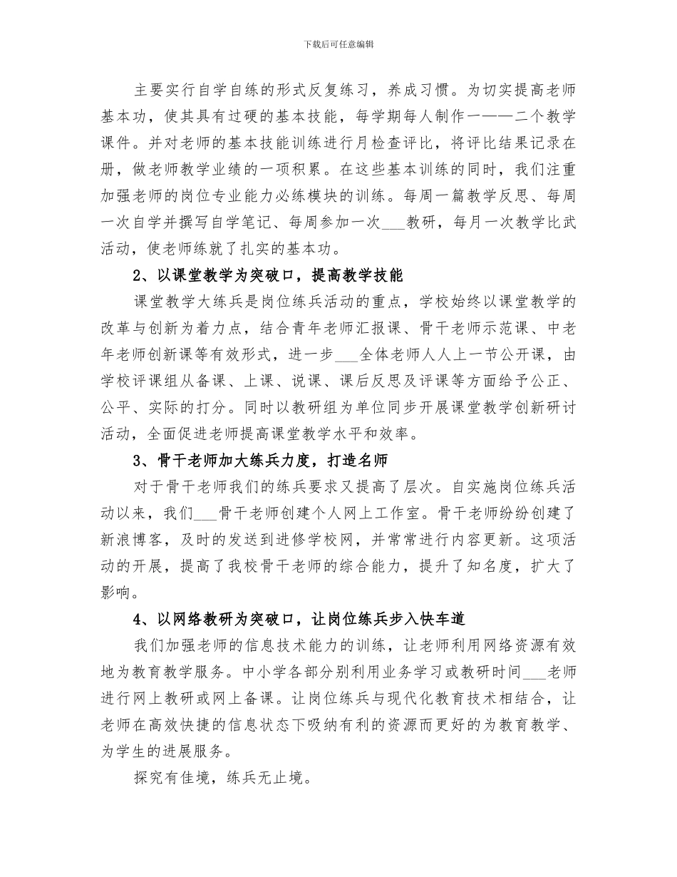 2024年煤田管护所青工技能培训岗位练兵活动小结_第2页