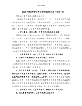 2024年煤田管护所青工技能培训岗位练兵活动小结